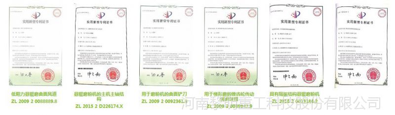 黎明磨機(jī)榮譽(yù)圖